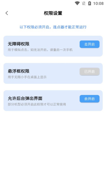 鲨鱼连点器截图4