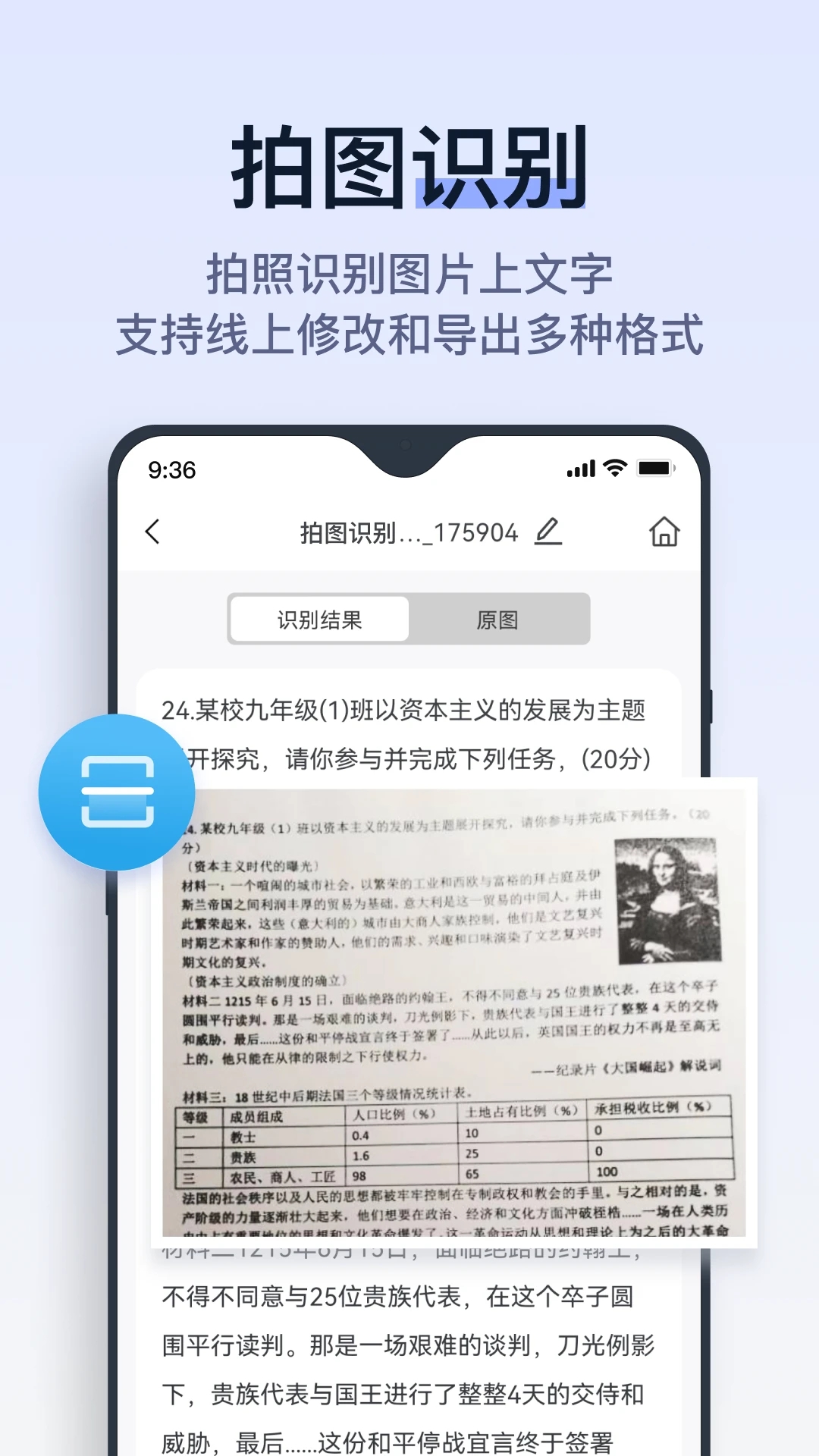 拍试卷图1