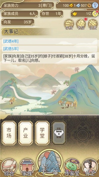 祖宗模拟器(游戏破解版)