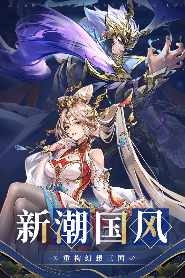 幻想名将录官网版图3