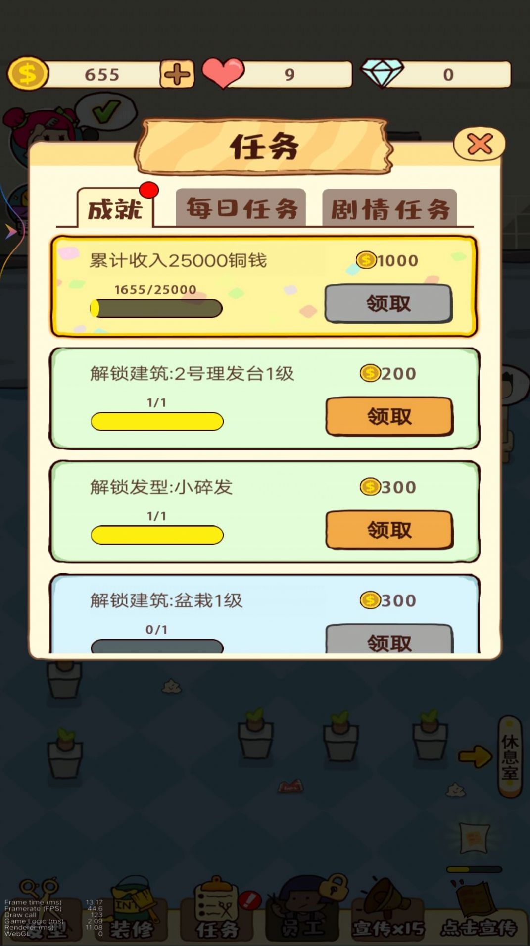 开间理发店游戏图1