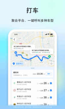 一喂顺风车app图3