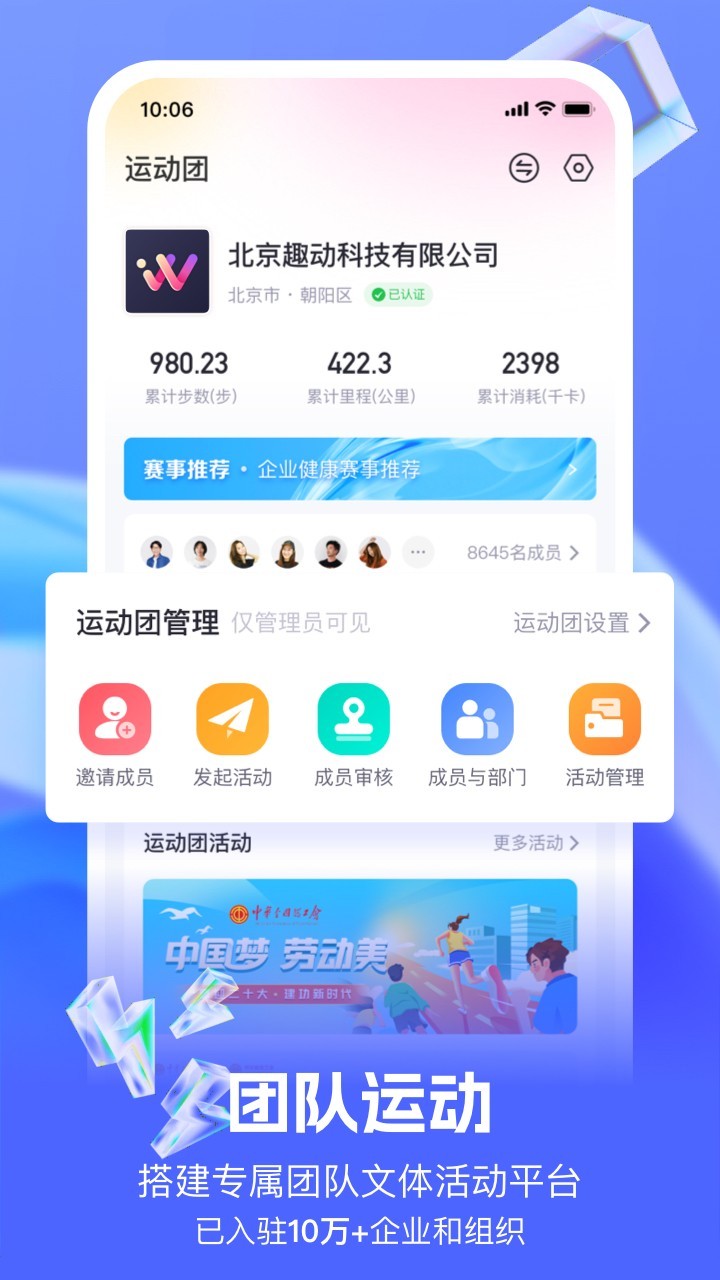 趣动willgoapp截图4