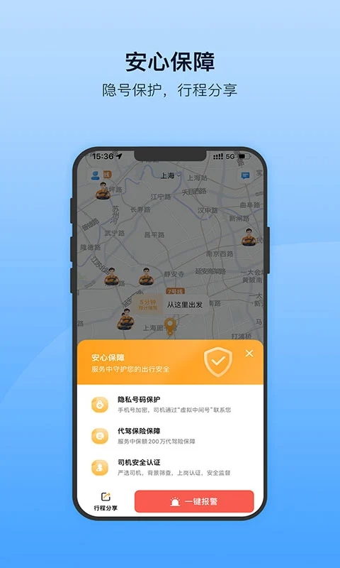 安师傅代驾app图3