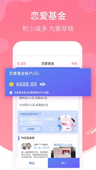 恋爱记最新版图4