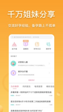 好孕帮医生版图3