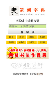 书法辞典app图2