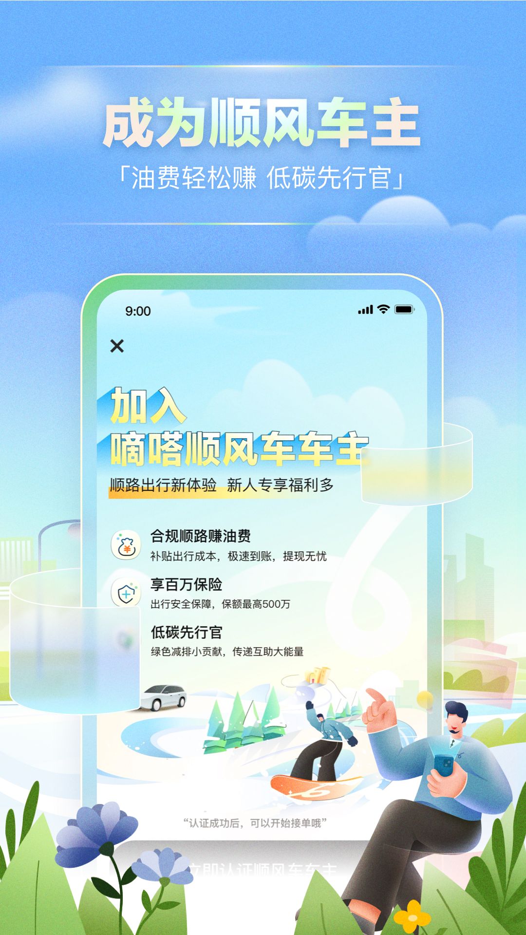 嘀嗒出行下载app最新版本图3