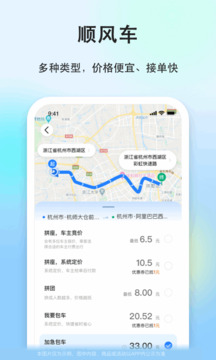 一喂顺风车app