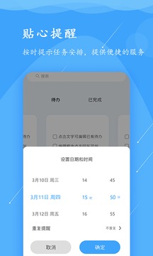 超级便签最新版app图3