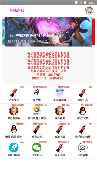 可乐助手图2