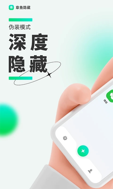 章鱼隐藏app手机版第4张截图