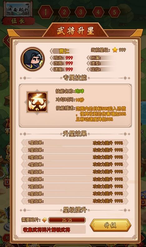 三国之点兵点将图2