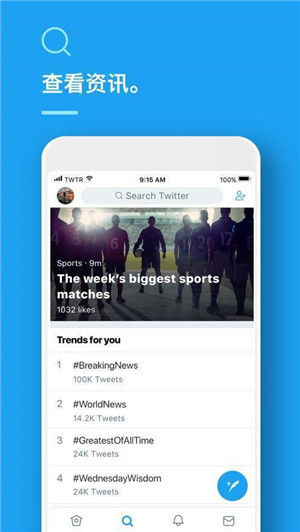 twitter官方版截图1