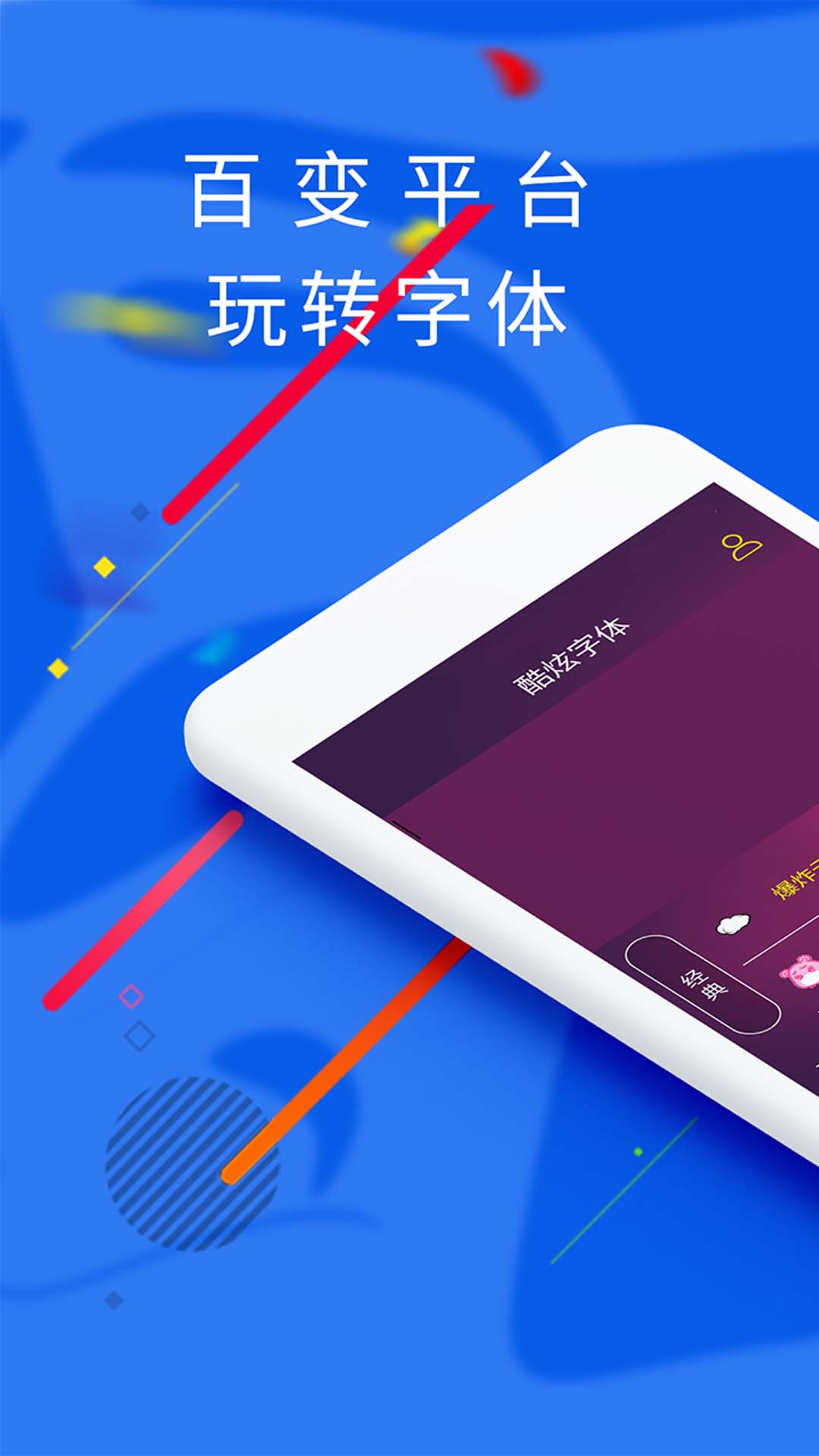 炫酷字体手机版图2