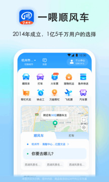 一喂顺风车app图4