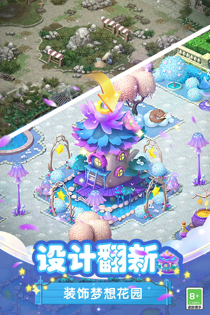 梦幻花园无限金币和无限星星版图1