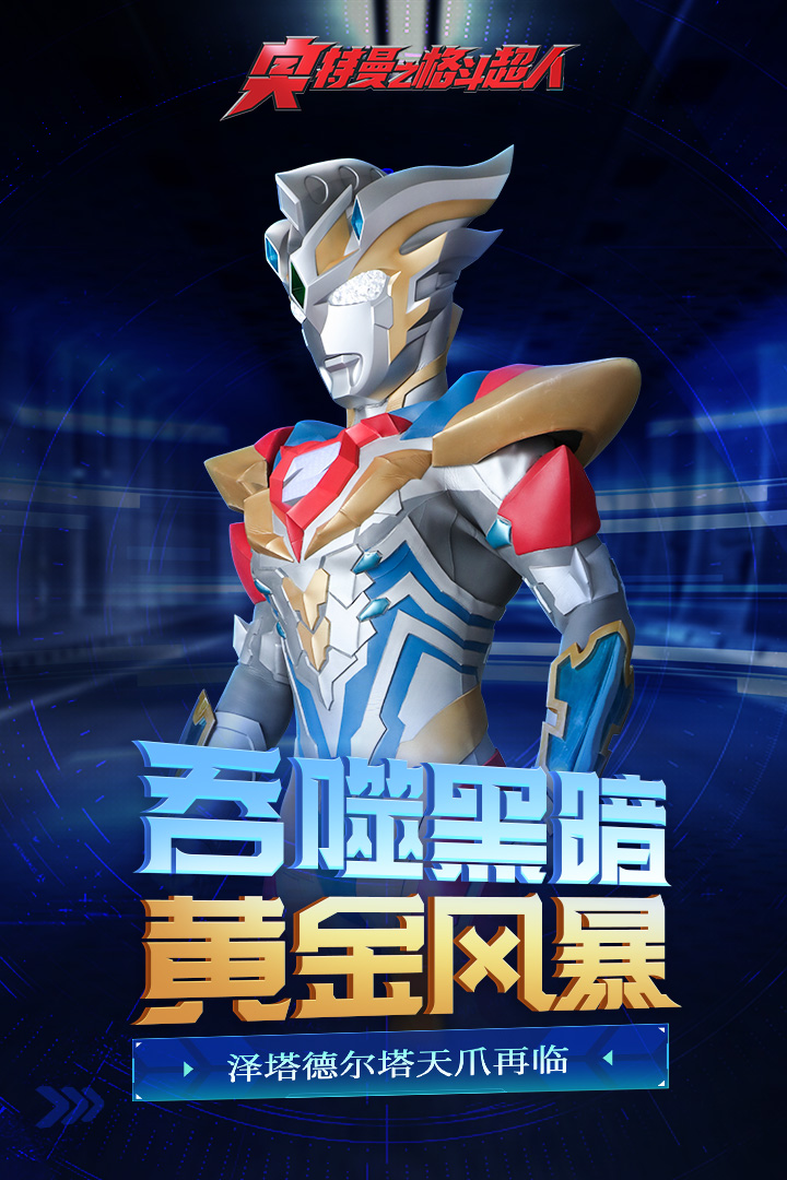 奥特曼之格斗超人内购破解版