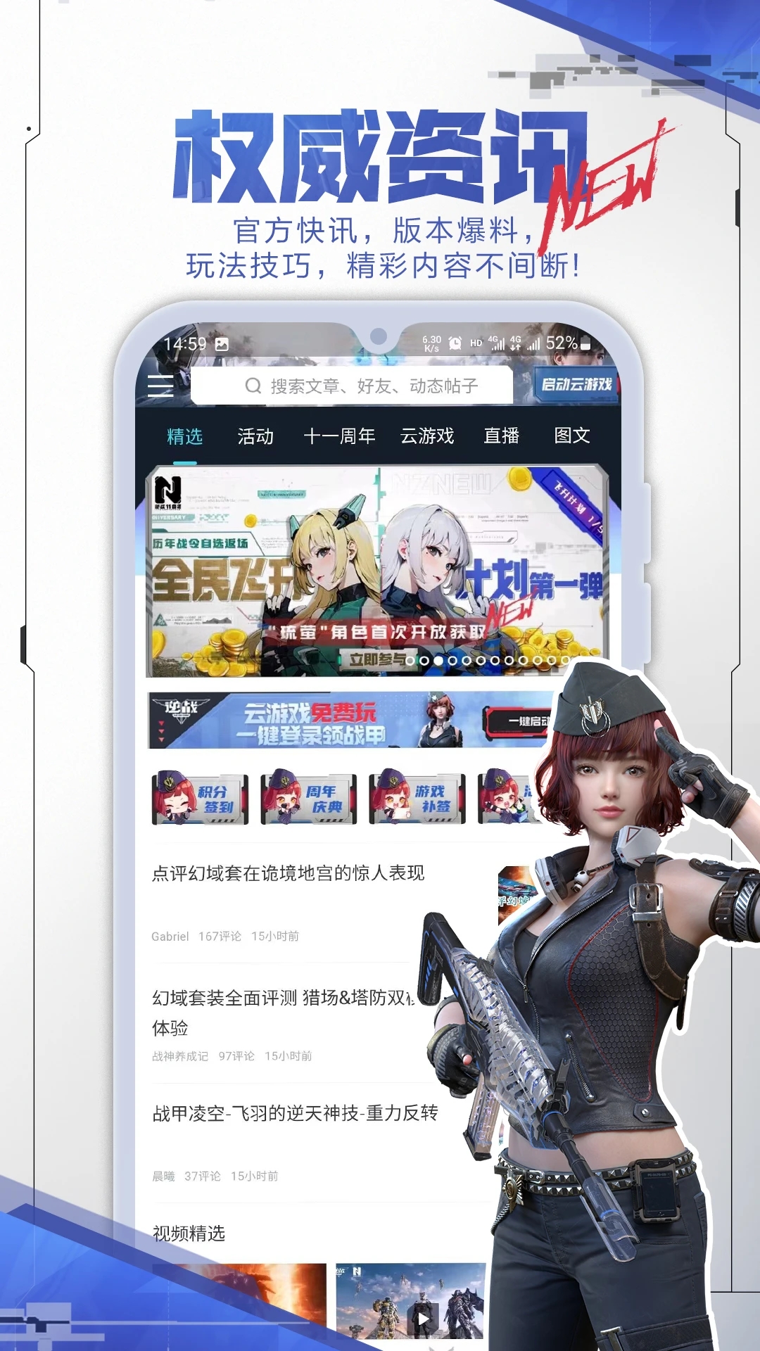 逆战助手图1