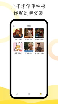 胡言乱语生成器APP安卓版图2