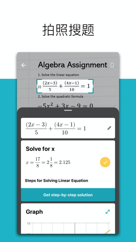 微软数学app安卓版图2