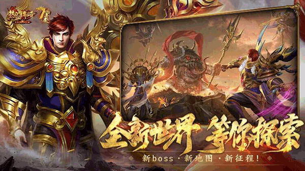 热血传奇变态版图3
