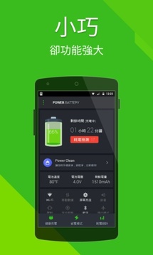 powerbattery中文版图3