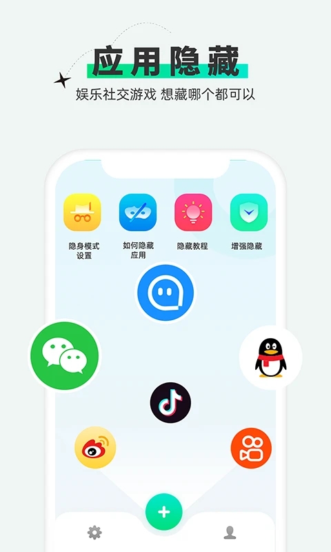 章鱼隐藏app手机版第3张截图