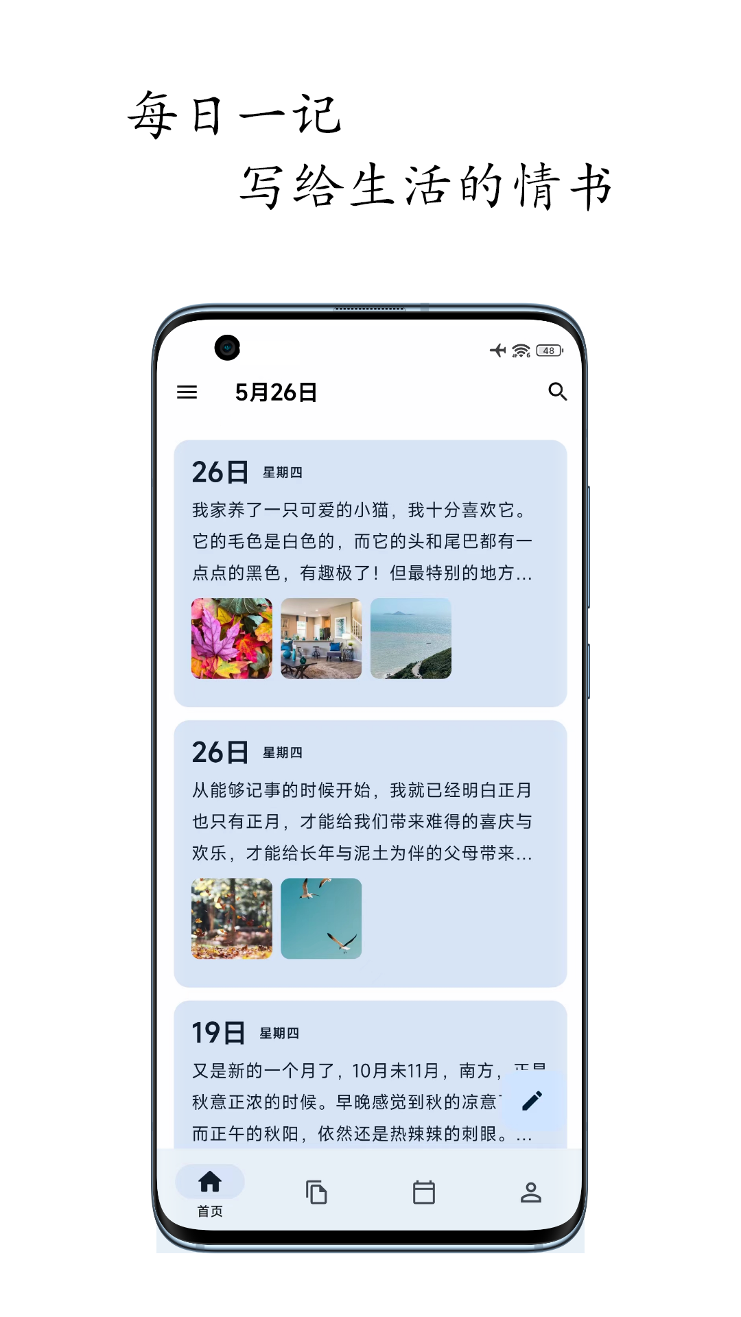 天悦日记图3
