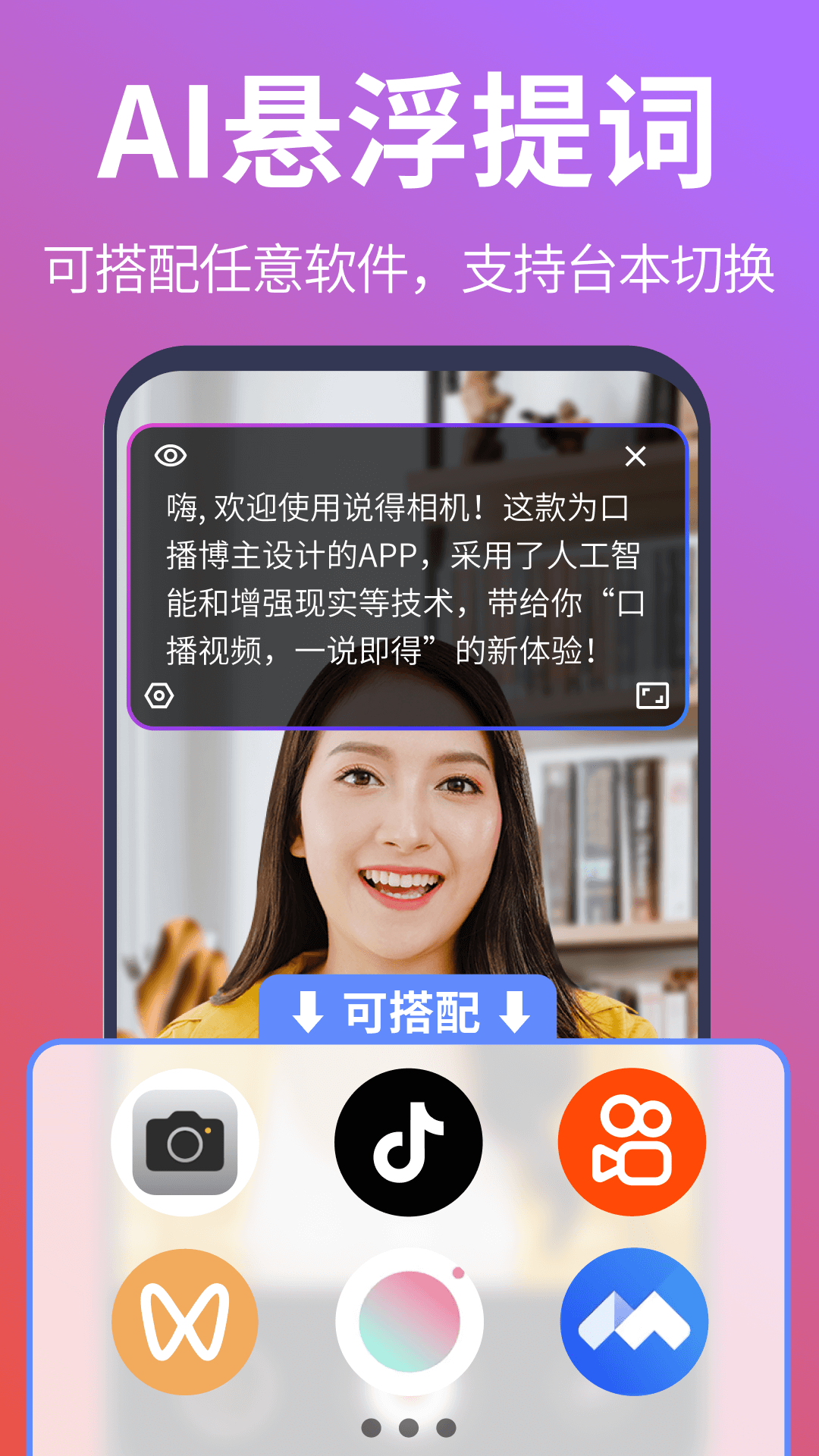 说得相机AI提词器图4