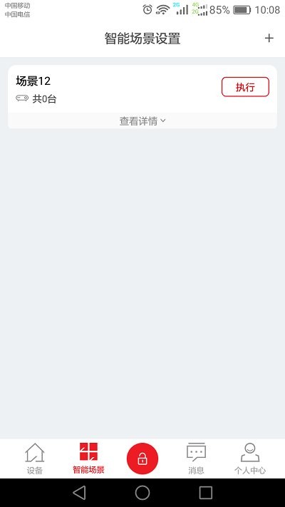 乐家智能图1