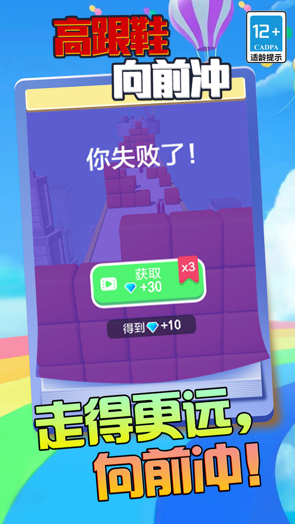 高跟鞋向前冲5.2.0图3