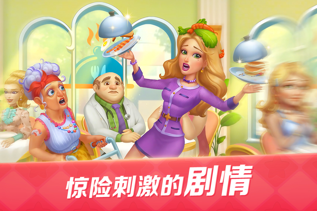 开心大厨官网版图1
