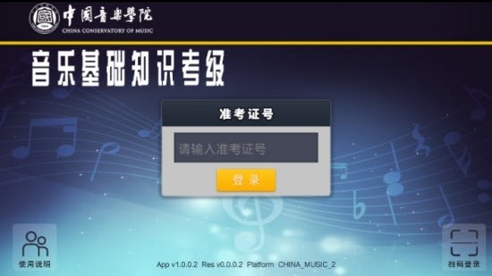 音基考级app安卓版2021下载截图1