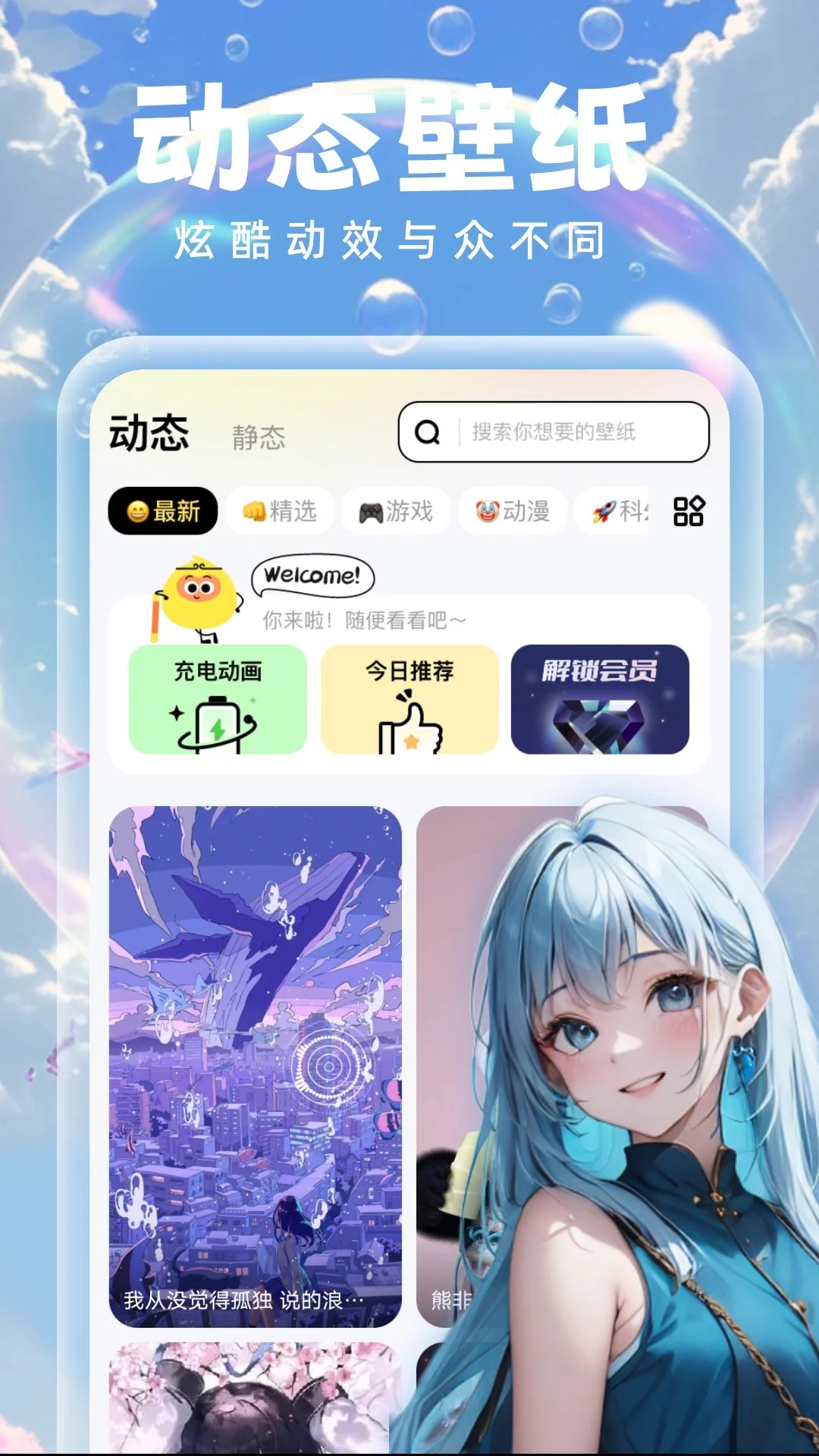 泡泡壁纸图3