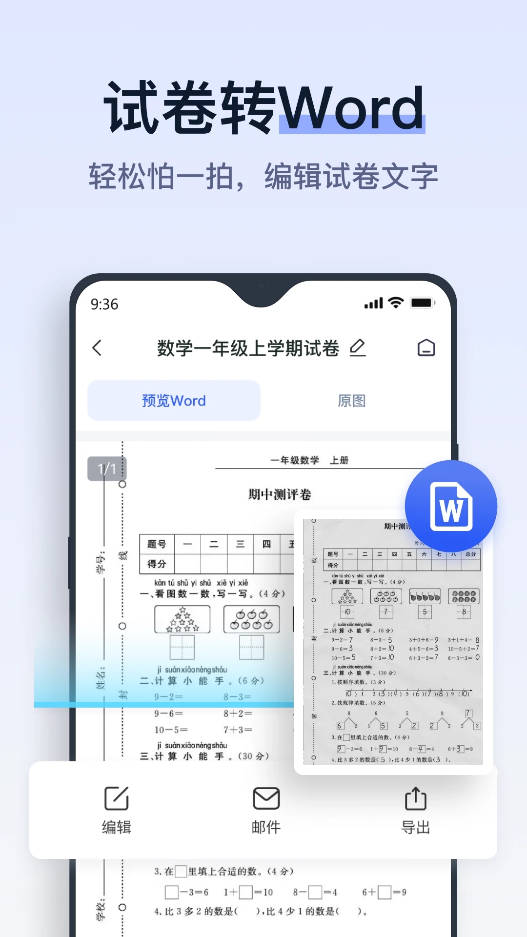 拍试卷图2