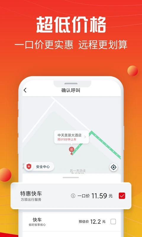 万顺叫车图1