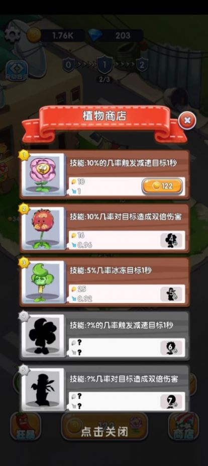 萌植大作战图3