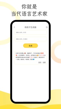 胡言乱语生成器APP安卓版图1