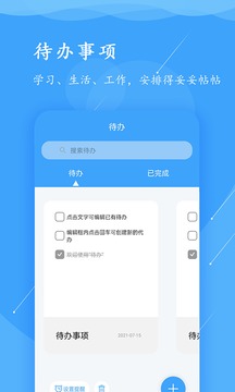 超级便签最新版app图1
