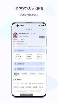 考古加app截图3