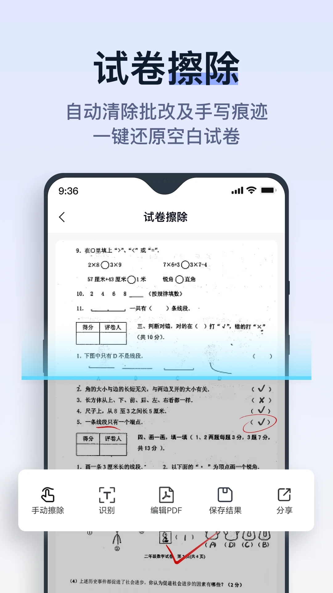 拍试卷图4