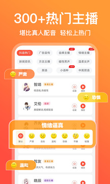 配音鹅app手机版下载图1