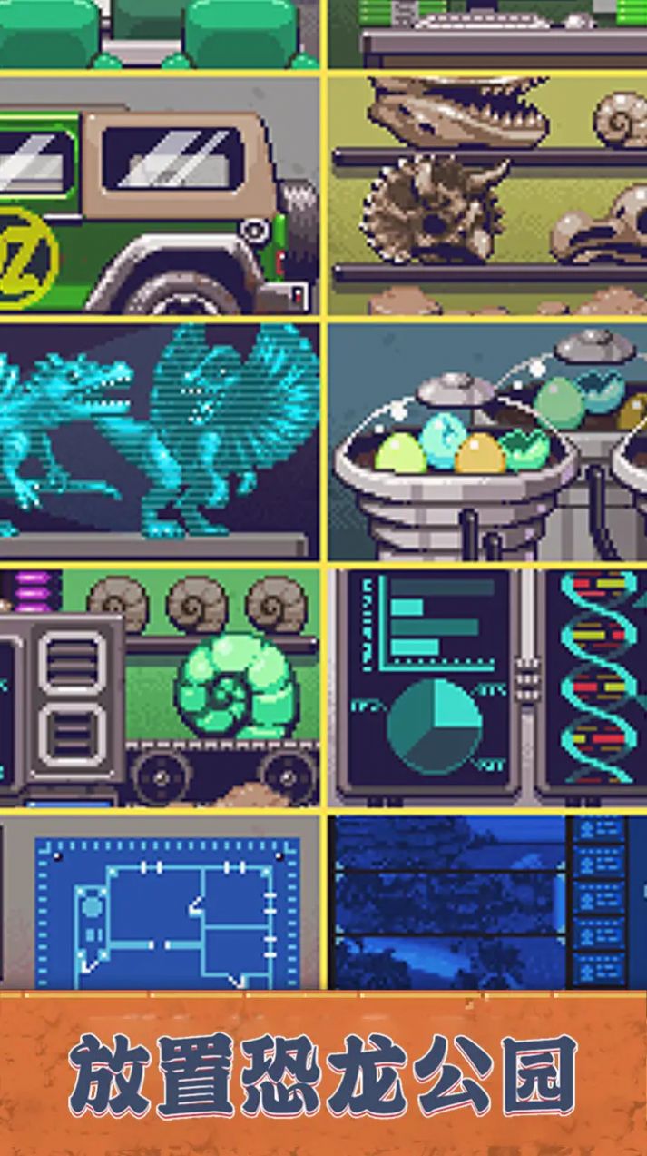 放置恐龙公园1.0.1官方版截图4