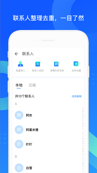 qq同步助手app图4