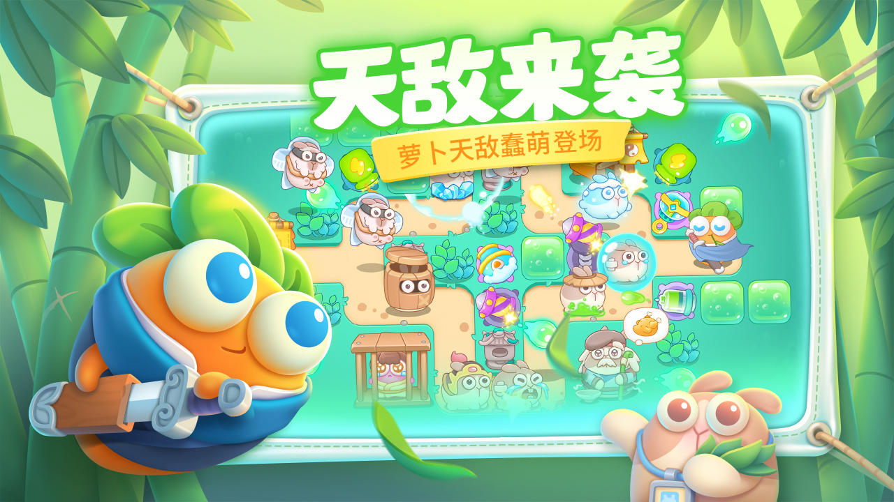 保卫萝卜4免登录版图2