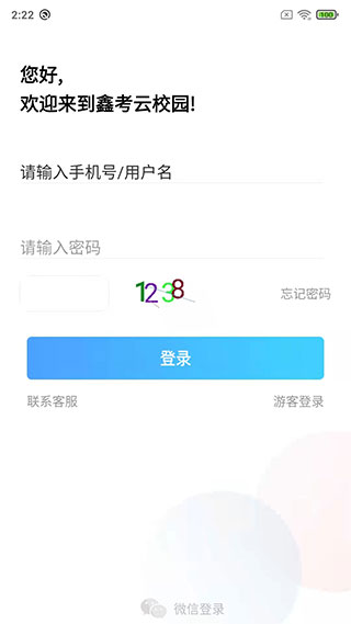 鑫考云校园app最新版本图3