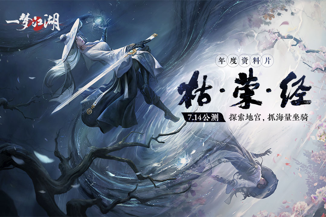 一梦江湖官方版截图2