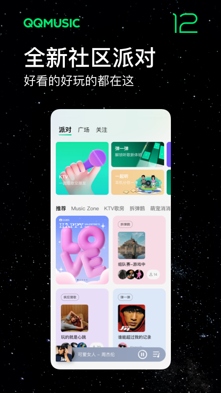 QQ音乐官网版-3