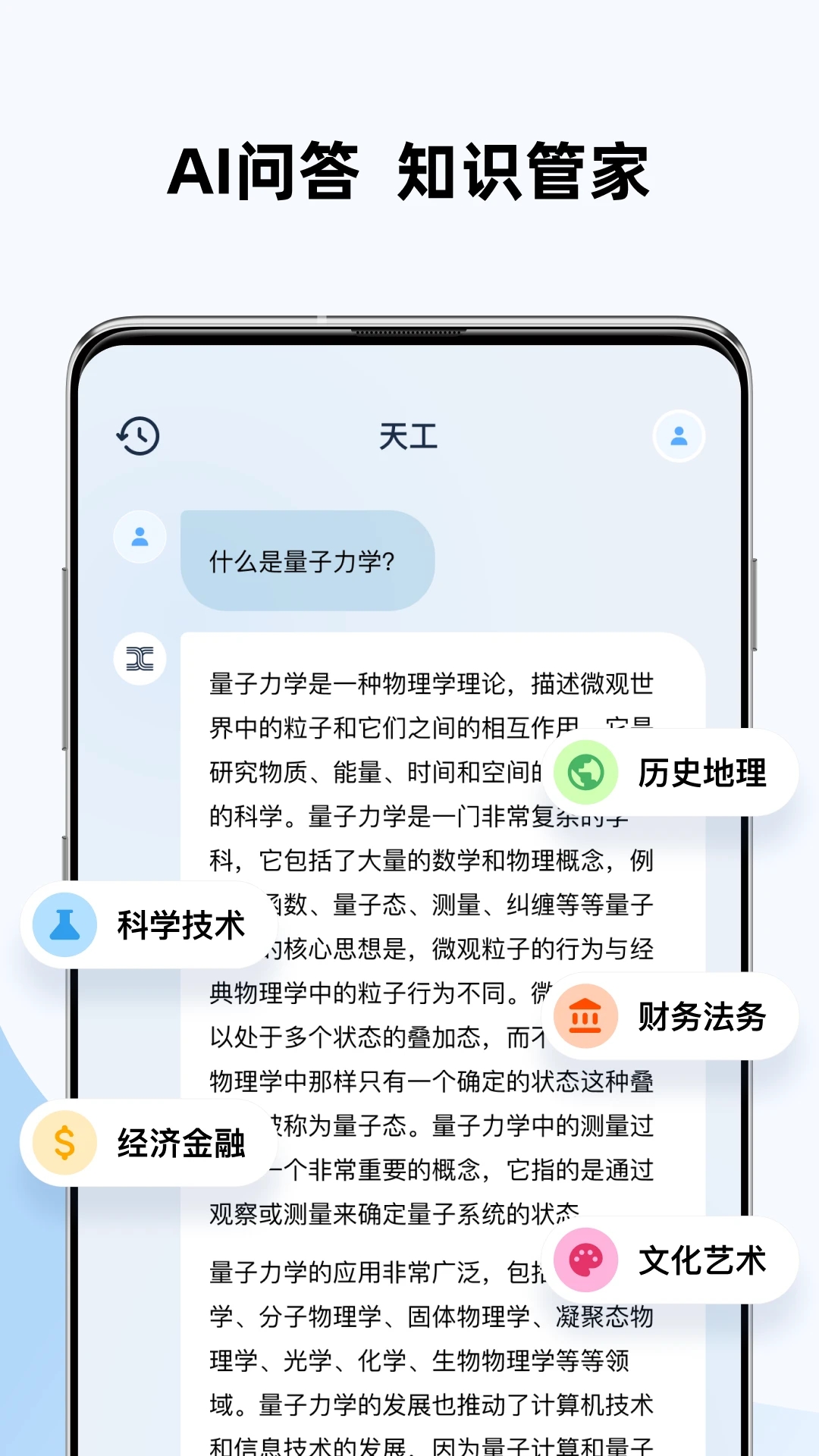 天工AI助手app最新版下载截图4